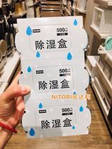 NITORI Nidali large capacity dehumidification box 500ml 3 boxed anti-mold drying box wardrobe anti-mildew moisture absorption