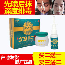 Care must be done wormwood nose ventilation cream prescription Ancestral nose Tongwei Shu cream Relapse cream Goose does not eat grass Cangle seed oil