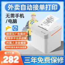 Merchants Mi group hungry takeaway printer automatic order printer GPRS wireless WIFI Bluetooth 58 thermal small ticket machine milk tea restaurant Voice Broadcast single cloud printer