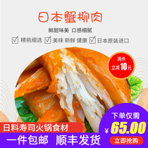 Japanese imported V-type crab willow hand ripping crab meat lob hot pot cuisine food ingredients fish crab stick 500g that is crab willow