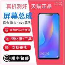 The loft applies to the Huawei nova3 3i screen assembly 4e 5i 5ipro 5ipro new mobile phone inside and outside integrated screen LCD integrated maintenance screen