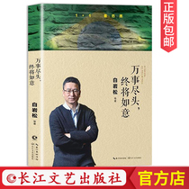 ( The official genuine version of ) will end as it goes White Rock Loose Prose Record Literature Brazilian Culture Exploration CJ CNG News Reporter's New Book Changjiang Literature Press