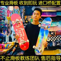 Not only skateboarding due to imported bridge assembly board DBH series four-wheeled professional youth adult beginner double-up