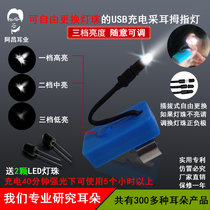 Three-gear brightness charging thumb light professional earthen tool hand holding lamp thumb light hollowing out ear household hollowing out