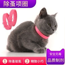 Cat circle dog ring flea anti-lice cat dog dog removal flea collar pet outside insect ring leaping ring