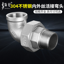 304 stainless steel inside and outside silk live contact elbows 4 points 6 points 1 inch Flat alive joint inside and outside toothoil Ren oil screwed pipe fittings