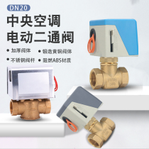 Central air conditioning electric two-way valve air conditioning fan coil solenoid valve DN20