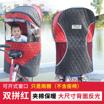 Bicycle child safety seat awning thickened cotton awning Autumn and winter warm windproof with foot cover sunroof