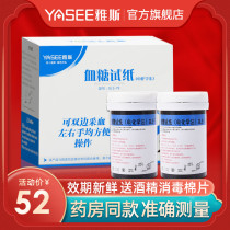 Yas GLS-79 blood glucose test strip good easy 50 blood sugar test piece GLM-79 blood glucose meter send needle test strip