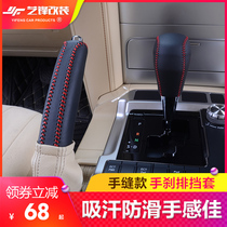 Suitable for 10-20 Prado handbrake gear sleeve Rand Cruiser overbearing leather gear handle interior modification
