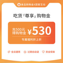 (Shopping gold) food premium discount (charge 500 530 yuan) can not be used up automatically refund oh ~