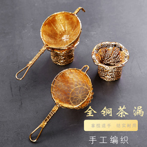 Brass hand-woven Gongfu tea leak tea filter Tea filter Tea filter Tea filter Tea set accessories