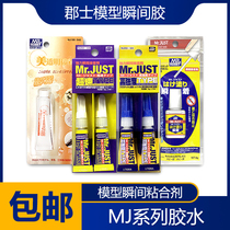 (House bear model) Countys quick-drying instant adhesive quick-drying glue MJ197 MJ199 MJ202 MJ203
