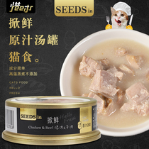 Taiwan reluctant SEEDS New Canned Cat fattening nutrition fresh raw juice soup cans five flavors 50g