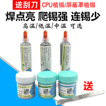 Mobile phone repair BGA tin paste tin paste Lead-free high and low temperature CPU hard disk LED welding solder paste Solder paste