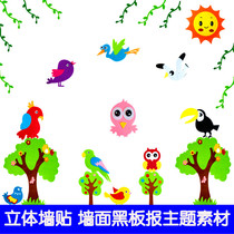  School kindergarten wall decoration supplies Classroom blackboard newspaper environment layout three-dimensional wicker wall sticker combination special offer