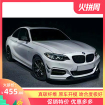 15-18 BMW F22 F25 modified small surround EXOT carbon fiber front lip front shovel rear lip side skirt tail