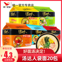Unified Soup Master instant noodles bagged mixed 20 packs of sour and spicy Japanese Tonkotsu Ramen Borscht instant noodles