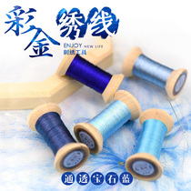 Famous ancient embroidery new product handmade gold thread spool French embroidery Su embroidery DIY wrapped flower gold thread sapphire blue