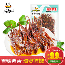 Xiaoyuxian Spicy duck tongue Hunan specialty duck cooked braised snacks Leisure snacks Fresh bagged 50g
