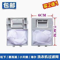 Suitable for Lingwood automatic washing machine XQB75-0175 filter filter box garbage mesh garbage bag
