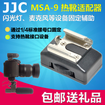 JJC hot shoe socket adapter adapter 1 4 nut port to hot shoe photography camera accessories fixing auxiliary