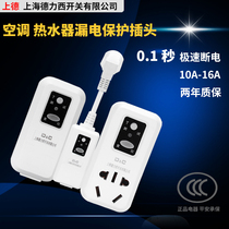 Shanghai Delixi switch 10A16A conversion leakage protection socket air conditioning water heater leakage protection plug