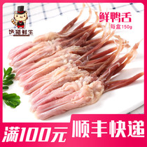 Fresh duck tongue 150g 1 box frozen duck tongue no tongue coating frozen raw duck tongue fresh