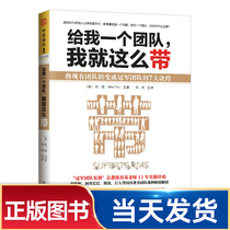 The genuine version gives me a team: I just take the 7 great knowhow that will transform an existing team into a championship team