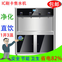 Stainless Steel Energy-saving Straight Water Dispenser IC Swipe Control Water Anti-Sweep Brush Face Water Boiler Commercial School Water Seller