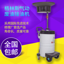 Greens 3198W pneumatic oil pumping machine Car waste oil machine Barrel oil machine recycling machine collector