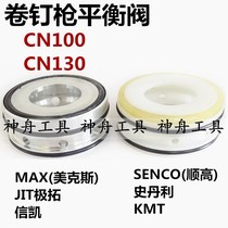 Suitable for curly nail gun accessories Meeks meteor CN100 PAL100PAL130 swimming valve head valve balance valve