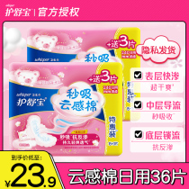 Protection Shubao Sanitary Napkins Second Suction Cloud Sensation Cotton Extremely Thin Breathable Daily Sanitary Napkins 240mm stock Stocking Aunt Wipes