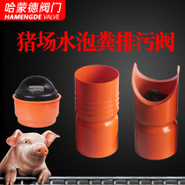 200 Type 250 type Pig Bowl-type blisters manure breeding sewage valve trench plug straight tube saddle type pig farm leak plug