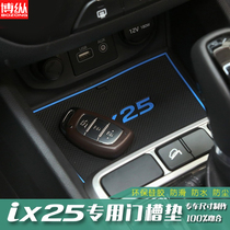 Modern IX25 door slot mat IX25 special interior mat modified cup slot non-slip pad Shock absorption and anti-dirt