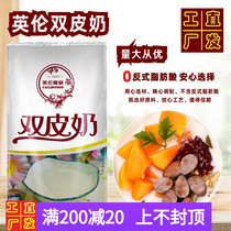 Authentic British double milk powder factory direct sales of ginger juice crash milk sweet baking milk tea special materials