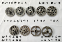 Type 12 meat grinder blade stainless steel cross turtle cutter head orifice plate grate screen mesh accessories commercial general encyclopedia