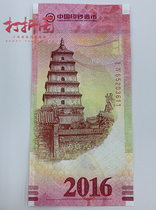 China Banknote Printing and Coinage 2016 Silk Road Imprint Big Wild Goose Pagoda Memorial Voucher Test Banknote Xuanzang Memorial Voucher