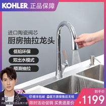 Kohler pull-out faucet household sink vegetable sink two-in-one stainless steel rotatable hot and cold kitchen faucet