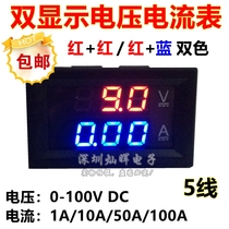DC0-100V 1A 10A 50A 100A LED DC dual display digital current and voltmeter digital head