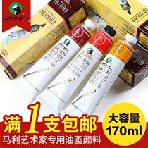 1 Marley brand 1170 oil painting pigment 170ML artistic creation pigment oil painting dye tool set horsepower Ma Li oil painting material