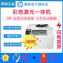HP HP M181FW color laser printer color printing all-in-one copy scanner Fax four-in-one mobile phone direct connection wired network wireless wifi office home A4 excellent hpM177F