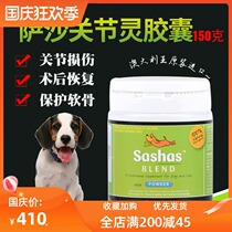 Sasa Sasa Shajianling capsule Sasha powder barrel 150g golden hair and other pet dog joint chondroitin