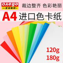 Wenyi Tesco imported wood pulp 120 grams color paper A4 color paper hard card paper 180 grams printing paper copy paper 100 padded handmade paper origami cover paper hard card paper