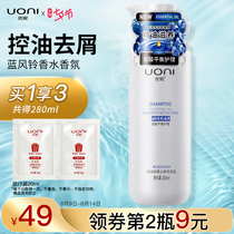 (Yuni essential oil anti-dandruff anti-itching shampoo Blue wind chimes long-lasting fragrance oil control clean and refreshing shampoo