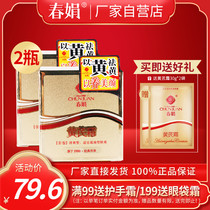 (Manufacturers own) Chunjuan Astragalus Cream Upgraded Gold Box 30g * 2 Bottled Cream Official Flagship Store