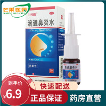 Baiyunshan Detong rhinitis water spray 10ml Clear heat through the orifice cold nasal congestion rhinitis sinusitis cc