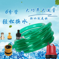 Fish tank water exchange hose 6 in charge of PVC drainage pipe special 20-pipe electric water exchange water suction pipe