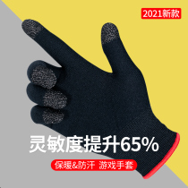 (E-Sports recommended) game gloves eating chicken finger cover anti-sweat finger cover professional touch screen gloves peace elite hand tour ultra-thin playing Game King Glory anti-sweat artifact female