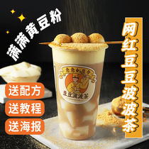 Bean Bean Popopo Tea Bean Flower Pudding Powder Half Fairy pudding frozen bean milk milk tea shop specializes commercial delivery of formula raw material